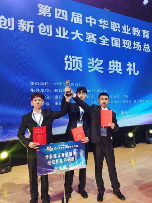 华德师生荣获第四届中华职业教育创新创业大赛全国总决赛三等奖